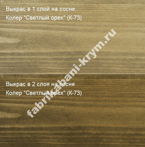 Колер "Светлый орех" (К-73) 100мл