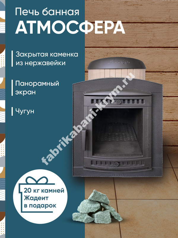 Печь банная "Атмосфера L" в ламелях "Окаменевшее дерево" перенесённый рисунок