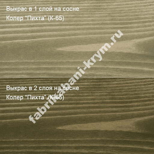 Колер "Пихта" (К-65) 100мл