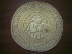 Панно «Дядя Ваня»