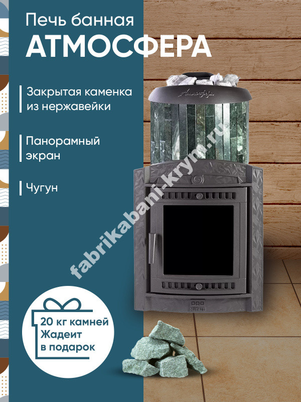 Печь банная "Атмосфера XL" в ламелях из натурального камня "Змеевик" наборный