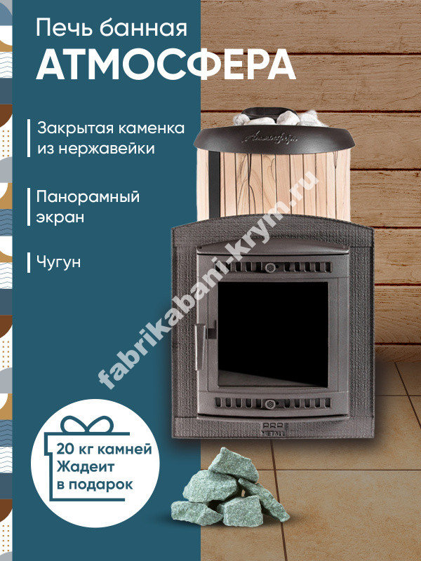 Печь банная "Атмосфера XL" в ламелях "Окаменевшее дерево" наборный рисунок