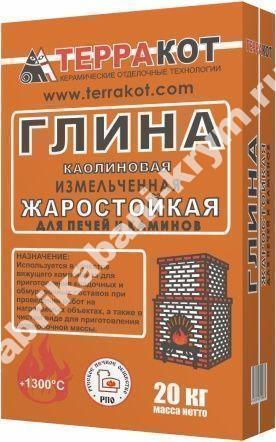Смесь глино-шамотная "Терракот" с содержанием глины каолиновой 99,9% (20кг)