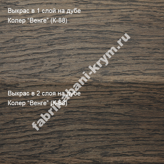 Колер "Венге" (К-88) 100мл