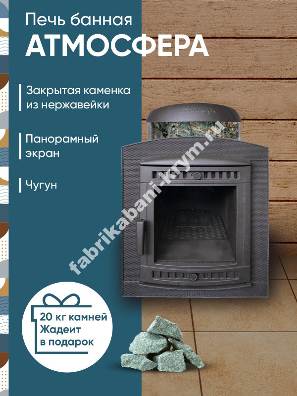 Печь банная "Атмосфера" в ламелях "Жадеит" перенесённый рисунок